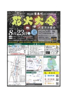 第74回　甘木川花火大会（Ａ４）のサムネイル